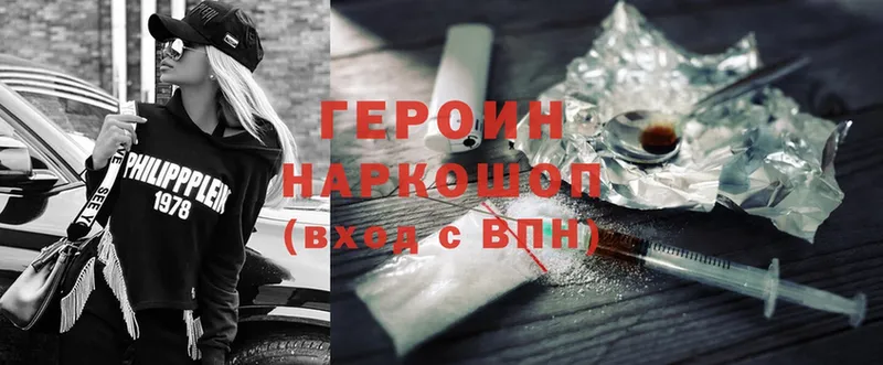 ГЕРОИН Heroin  Ковров 